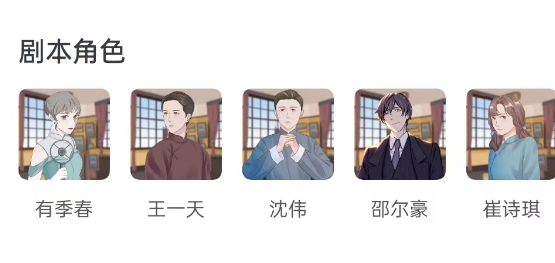 暴雨前夜剧本杀