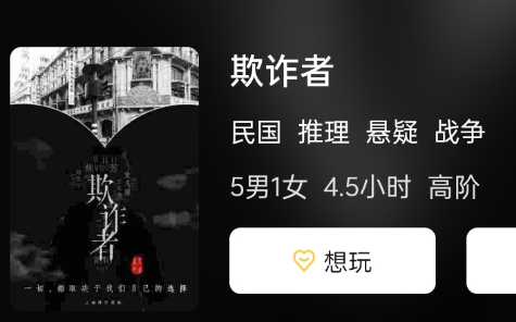 欺诈者剧本杀复盘答案测评