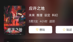 应许之地剧本杀复盘答案测评（已更新）快来体验一场超级推理盛宴！