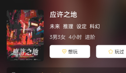 应许之地剧本杀