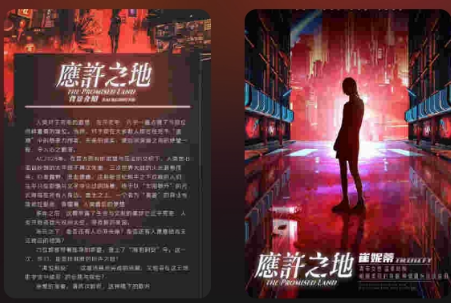 应许之地剧本杀复盘答案