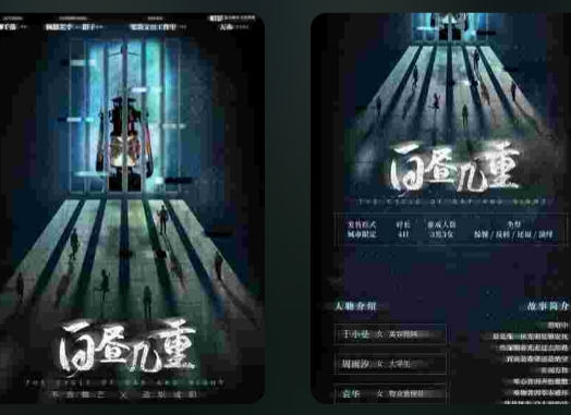 白昼几重剧本杀复盘答案