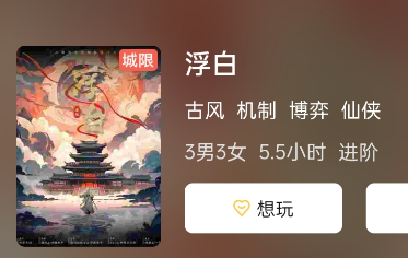 浮白剧本杀