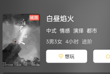 白昼焰火剧本杀复盘答案