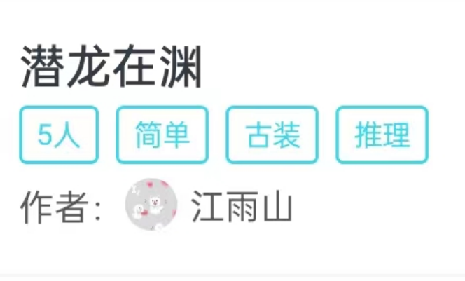 潜龙在渊我是谜凶手解析