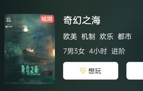 奇幻之海剧本杀