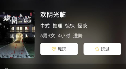 欢阴光临剧本杀