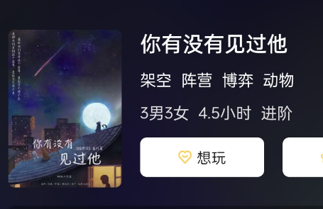 你有没有见过他剧本杀