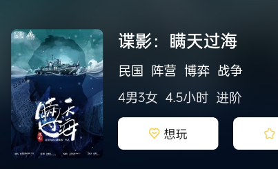 谍影: 瞒天过海剧本杀