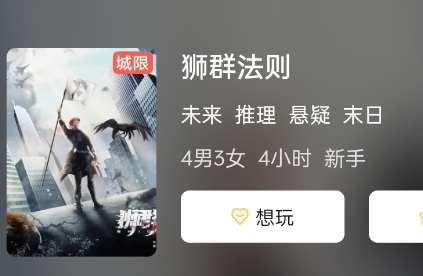 狮群法则剧本杀