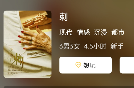 刺剧本杀