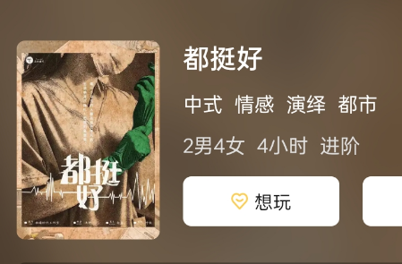 都挺好剧本杀