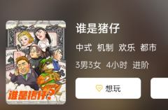 谁是猪仔剧本杀复盘答案测评（新本）角色体验/玩家推理思路总结攻略