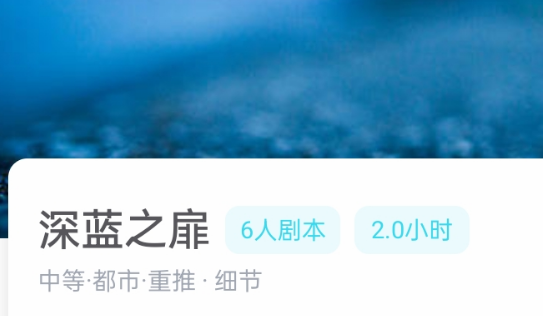 深蓝之扉剧本杀我是谜答案