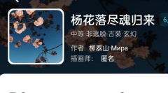 杨花落尽魂归来剧本杀我是谜凶手/线索流程/案件真相/答案结局
