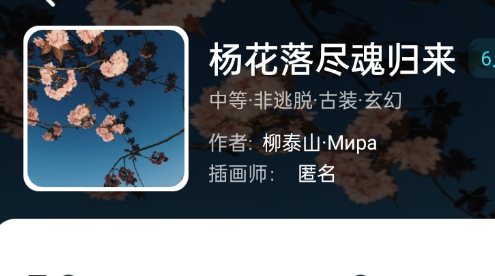 杨花落尽魂归来剧本杀
