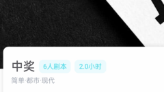 中奖剧本杀我是谜答案：角色的特点，找到最适合你的扮演角色！