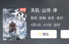 天玑·山河·序剧本杀复盘测评体验：一场扣人心弦的推理盛宴！