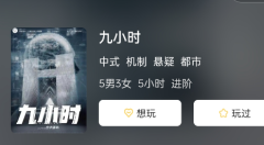 九小时剧本杀答案凶手揭秘：探寻剧本杀复盘中最令人震惊的罪犯身份