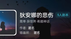 狄安娜的悲伤我是谜答案凶手_案件线索_真相还原_故事结局演绎