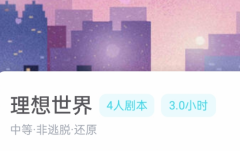 理想世界我是谜复盘答案_角色任务_凶手推理_故事真相时间线