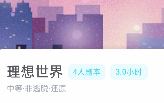 理想世界我是谜复盘