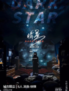 暗星剧本杀复盘答案_角色测评_线索流程_机制规则剧透揭秘