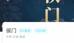 侯门剧本杀我是谜凶手_任务答案_角色推理思路总结复盘