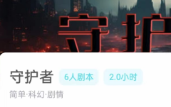 守护者我是谜答案凶手_线索流程_真相结局_案件时间线复盘揭秘