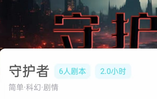 守护者我是谜答案