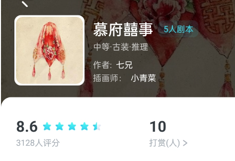慕府囍事我是谜答案