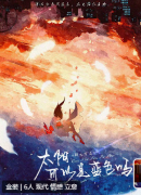 太阳可以是蓝色吗剧本杀复盘答案_线索流程_案件真相_剧透揭秘攻略