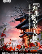《三生花友人帐》剧本杀复盘测评/线索流程/机制真相结局攻略