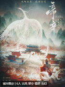 帝辛剧本杀复盘测评_线索流程_机制规则_真相结局演绎攻略