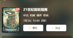 21世纪捉妖指南剧本杀复盘测评_阵营技能_角色CP_故事真相答案结局