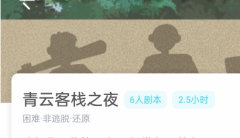 青云客栈之夜我是谜答案/线索推理/凶手揭秘/真相复盘结局演绎