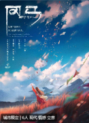 风马剧本杀复盘答案（新本测评）角色CP_情感立意_故事剧透揭秘