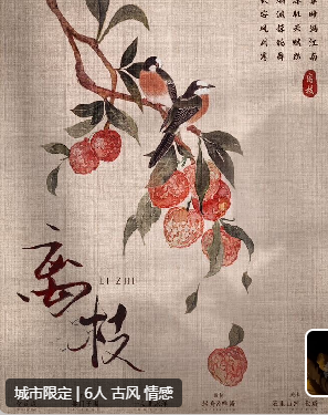 离枝剧本杀复盘