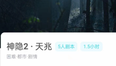 神隐2天兆剧本杀我是谜答案_线索流程_机制规则_真相凶手揭秘