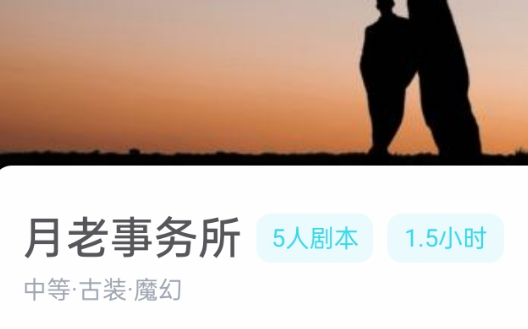 月老事务所我是谜答案测评