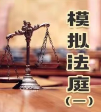 模拟法庭剧本杀我是谜答案