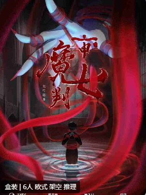 魔女审判剧本杀复盘