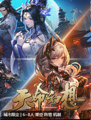 天命幻想剧本杀复盘