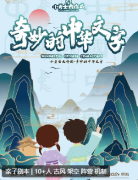 奇妙的中华文字剧本杀复盘测评_古风本_阵营机制_角色答案结局