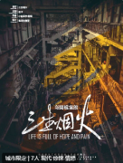 奇闻档案馆:三生烟火剧本杀复盘测评_惊悚系列_角色CP_真相答案揭秘