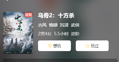 乌骨2十方杀剧本杀