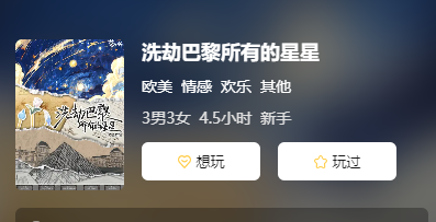 洗劫巴黎所有的星星剧本杀复盘