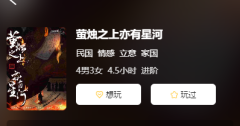 萤烛之上亦有星河剧本杀复盘测评（民国本）推理立意_真相答案结局演绎