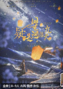 疑是星河落九天剧本杀复盘测评_机制规则_古风情感_真相结局演绎攻略