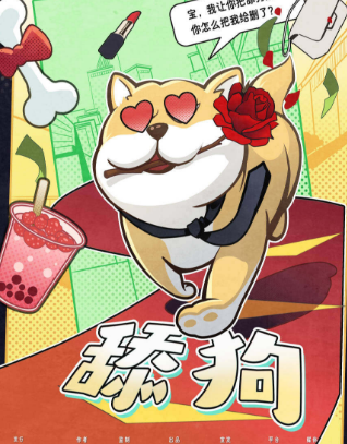 舔狗剧本杀复盘答案